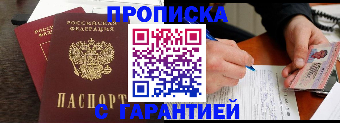 прописка в Наволоках