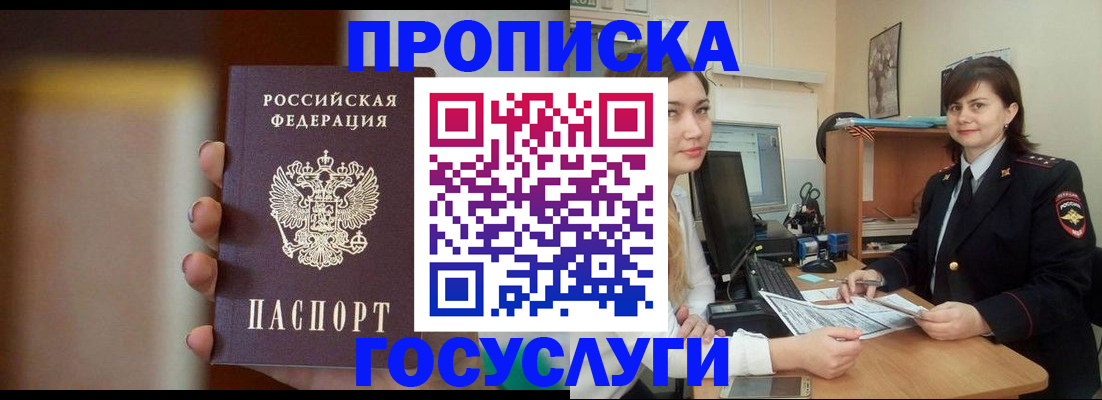 прописка для военкомата в Наволоках