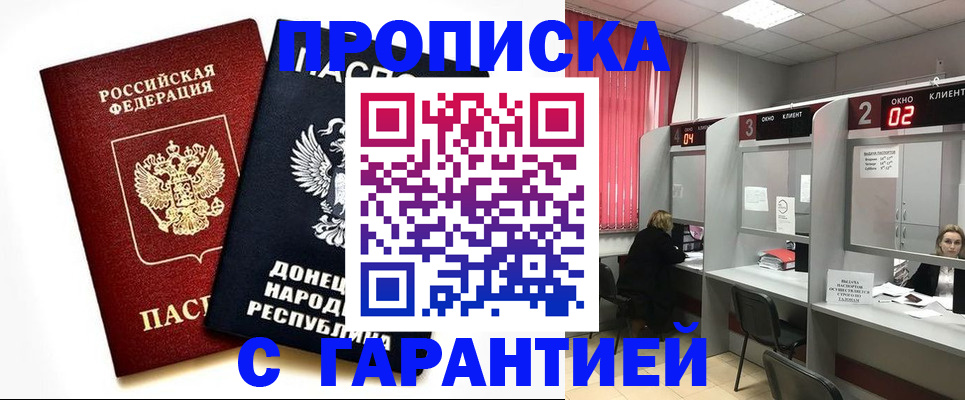 прописка в Наволоках