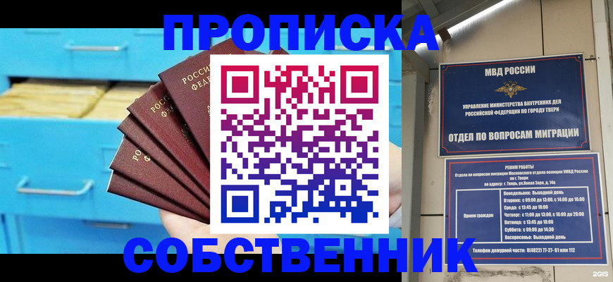 прописка 2025 в Наволоках